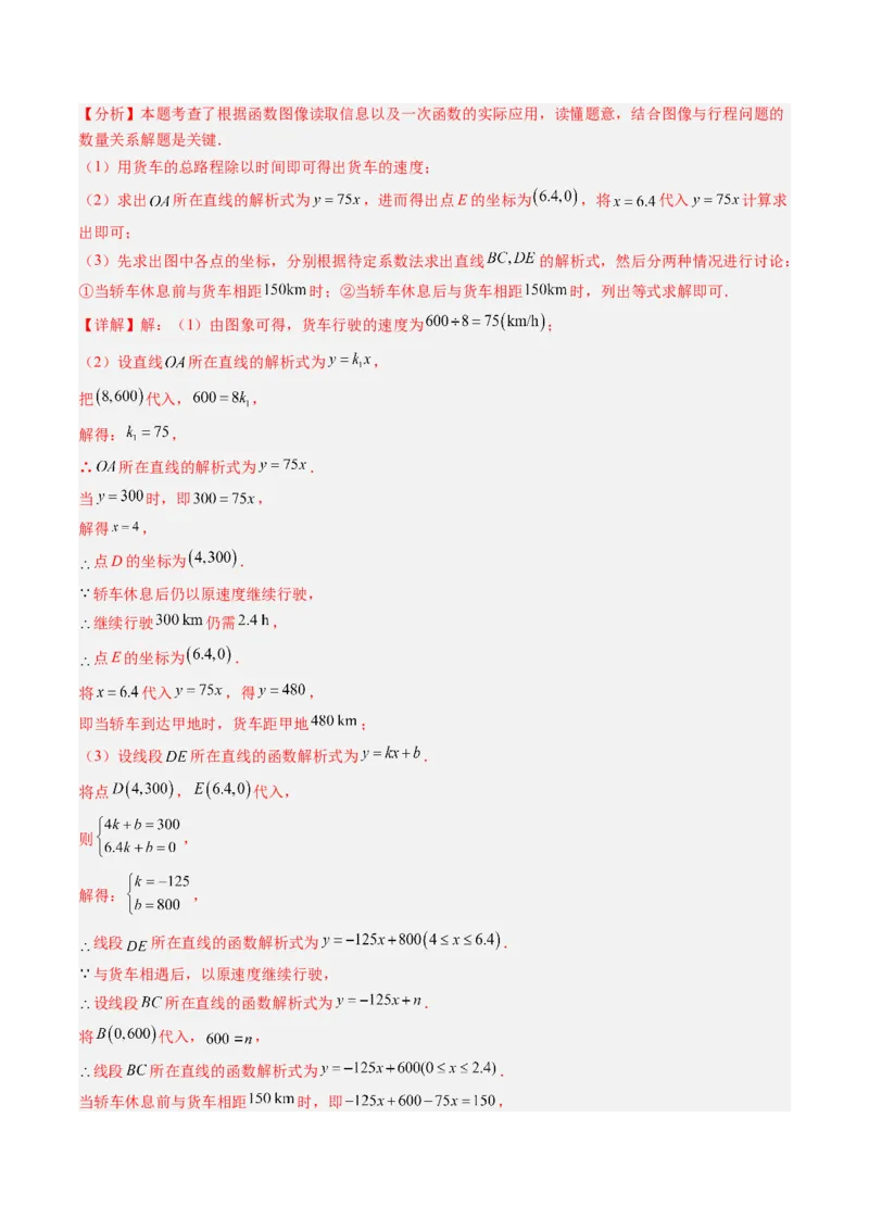 专题05一次函数的应用（4大题型）（专项训练）（教师版）_北师大初中数学_8上-北师大版初中数学_初中数学北师大8上-2025秋季新版_第二套推荐25_07习题试卷_专项训练_第1套
