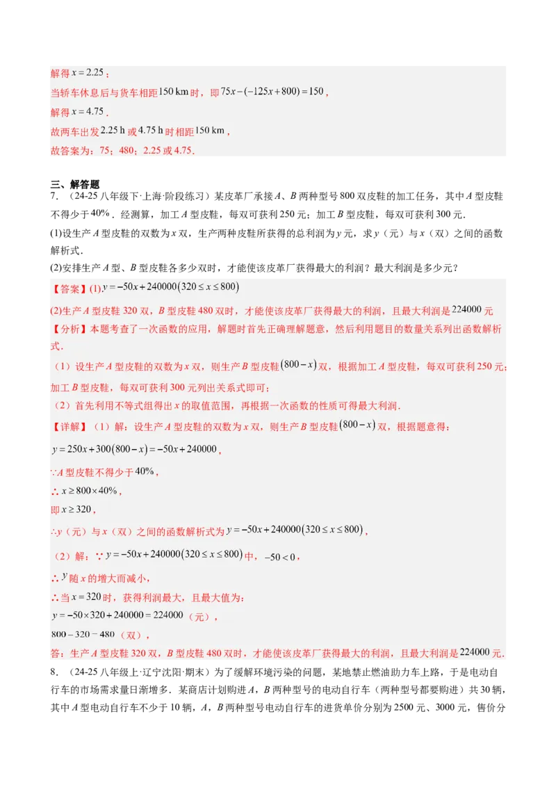 专题05一次函数的应用（4大题型）（专项训练）（教师版）_北师大初中数学_8上-北师大版初中数学_初中数学北师大8上-2025秋季新版_第二套推荐25_07习题试卷_专项训练_第1套