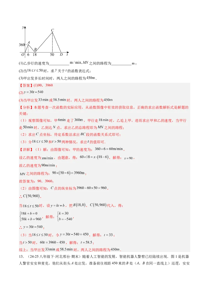 专题05一次函数的应用（4大题型）（专项训练）（教师版）_北师大初中数学_8上-北师大版初中数学_初中数学北师大8上-2025秋季新版_第二套推荐25_07习题试卷_专项训练_第1套