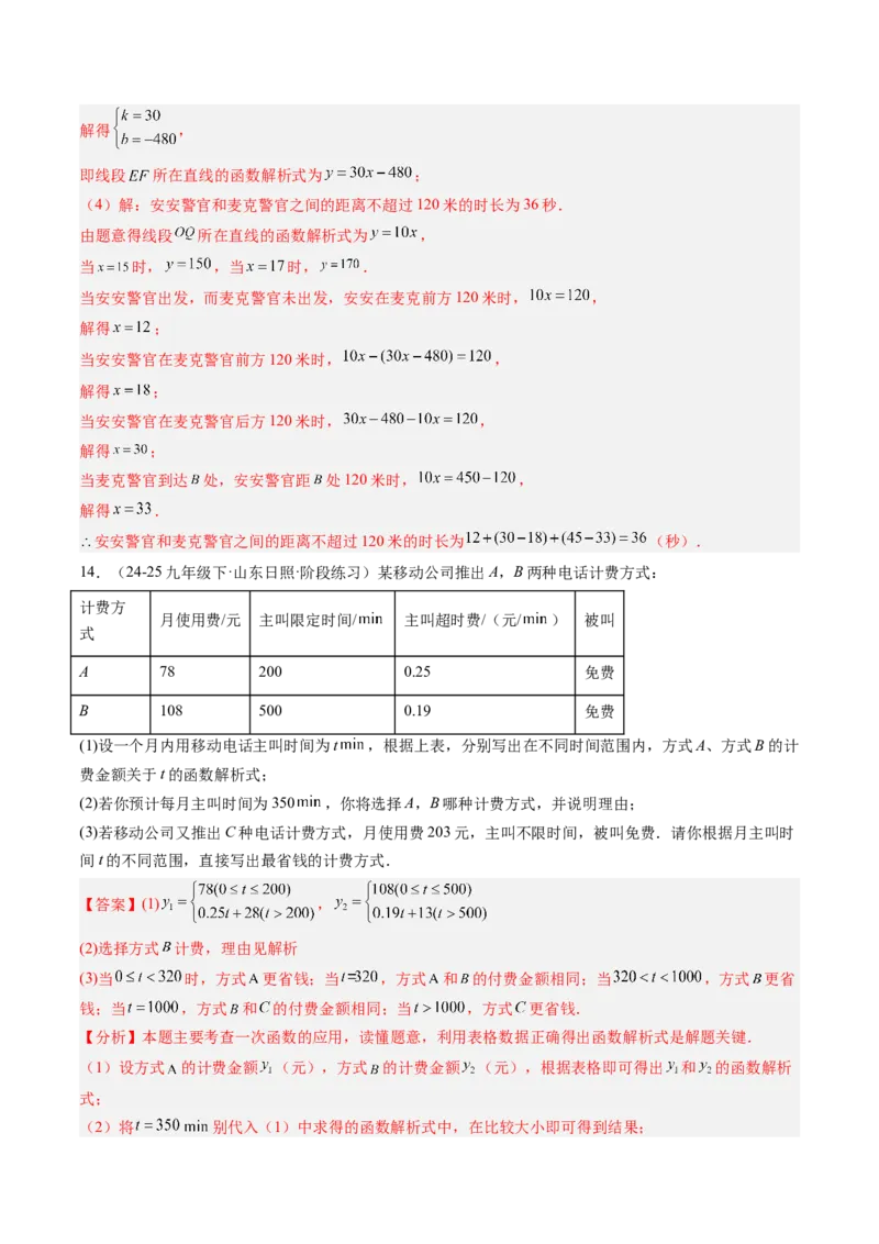 专题05一次函数的应用（4大题型）（专项训练）（教师版）_北师大初中数学_8上-北师大版初中数学_初中数学北师大8上-2025秋季新版_第二套推荐25_07习题试卷_专项训练_第1套