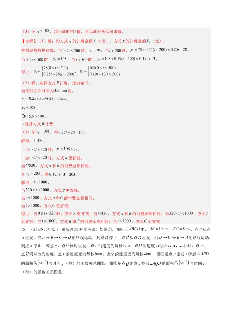 专题05一次函数的应用（4大题型）（专项训练）（教师版）_北师大初中数学_8上-北师大版初中数学_初中数学北师大8上-2025秋季新版_第二套推荐25_07习题试卷_专项训练_第1套