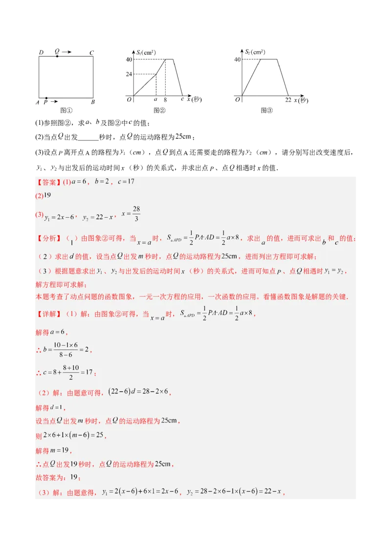 专题05一次函数的应用（4大题型）（专项训练）（教师版）_北师大初中数学_8上-北师大版初中数学_初中数学北师大8上-2025秋季新版_第二套推荐25_07习题试卷_专项训练_第1套