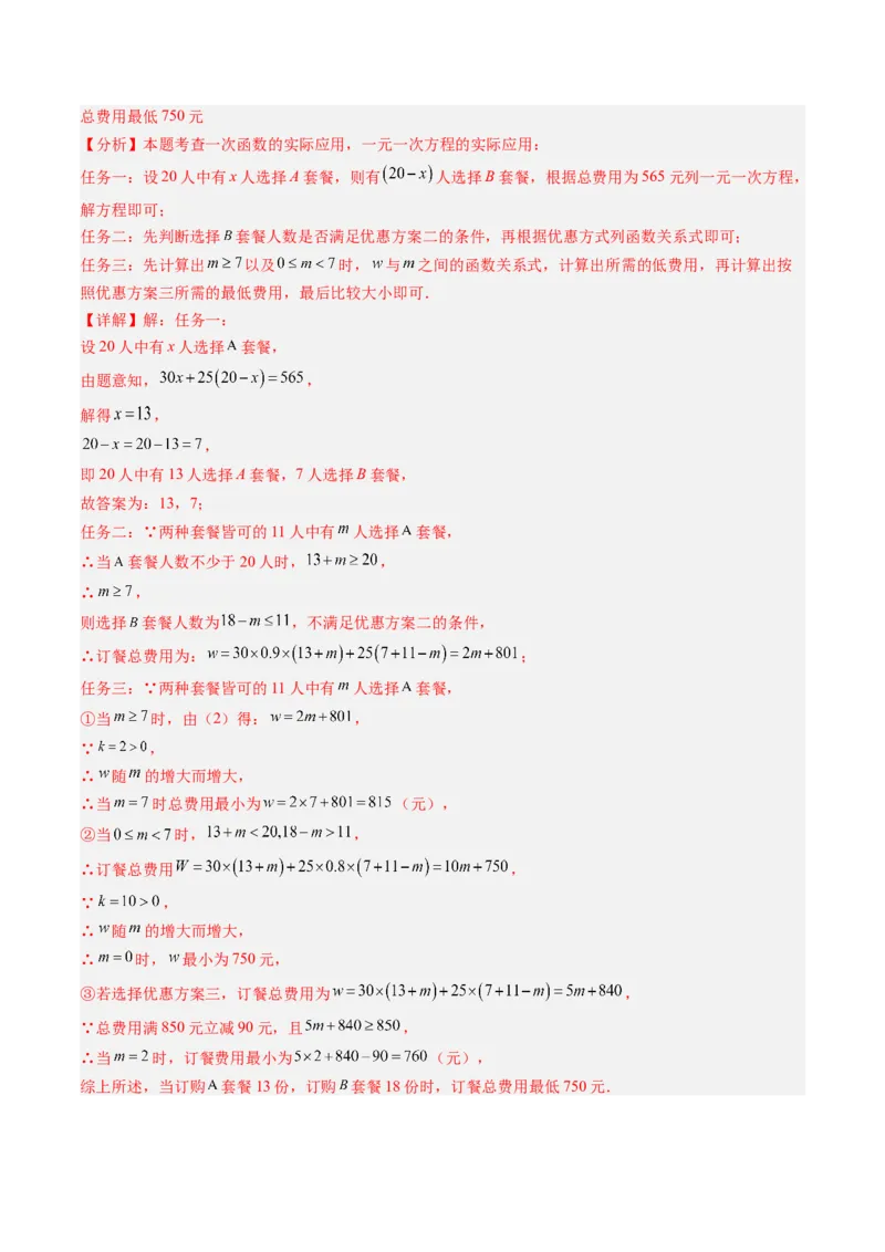 专题05一次函数的应用（4大题型）（专项训练）（教师版）_北师大初中数学_8上-北师大版初中数学_初中数学北师大8上-2025秋季新版_第二套推荐25_07习题试卷_专项训练_第1套