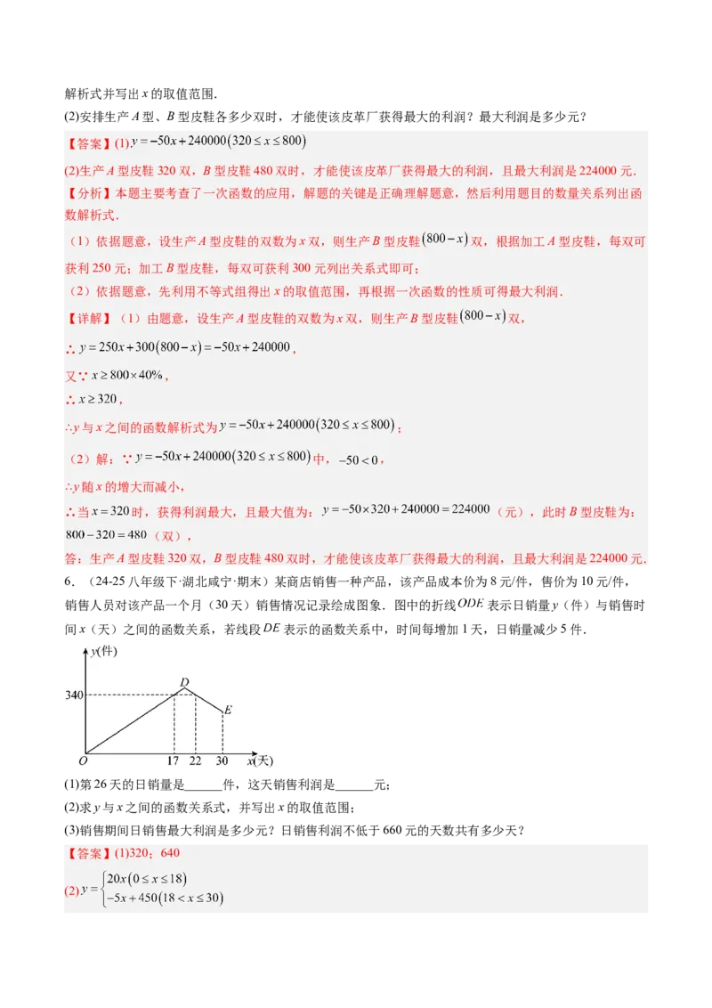 专题05一次函数的应用（4大题型）（专项训练）（教师版）_北师大初中数学_8上-北师大版初中数学_初中数学北师大8上-2025秋季新版_第二套推荐25_07习题试卷_专项训练_第1套