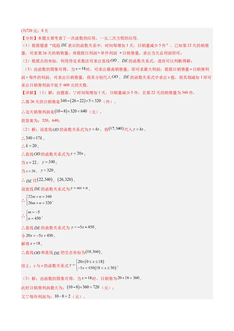 专题05一次函数的应用（4大题型）（专项训练）（教师版）_北师大初中数学_8上-北师大版初中数学_初中数学北师大8上-2025秋季新版_第二套推荐25_07习题试卷_专项训练_第1套