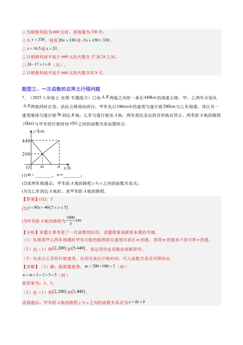 专题05一次函数的应用（4大题型）（专项训练）（教师版）_北师大初中数学_8上-北师大版初中数学_初中数学北师大8上-2025秋季新版_第二套推荐25_07习题试卷_专项训练_第1套