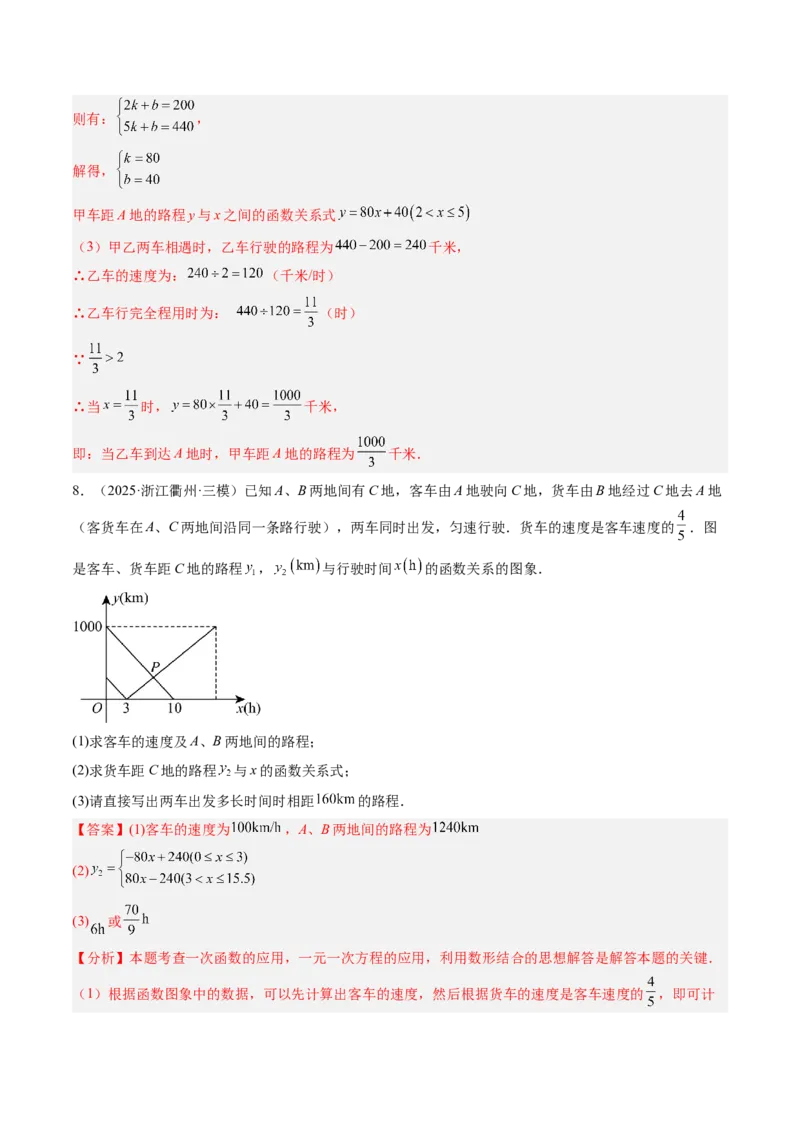 专题05一次函数的应用（4大题型）（专项训练）（教师版）_北师大初中数学_8上-北师大版初中数学_初中数学北师大8上-2025秋季新版_第二套推荐25_07习题试卷_专项训练_第1套