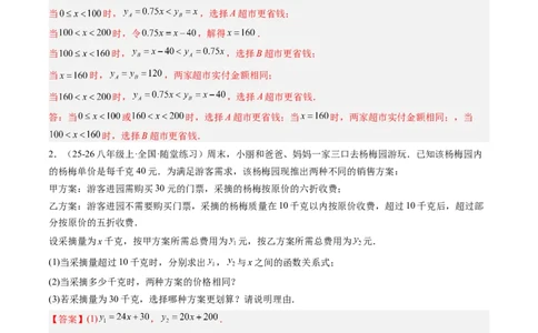 专题05一次函数的应用（4大题型）（专项训练）（教师版）_北师大初中数学_8上-北师大版初中数学_初中数学北师大8上-2025秋季新版_第二套推荐25_07习题试卷_专项训练_第1套