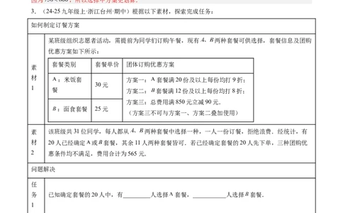 专题05一次函数的应用（4大题型）（专项训练）（教师版）_北师大初中数学_8上-北师大版初中数学_初中数学北师大8上-2025秋季新版_第二套推荐25_07习题试卷_专项训练_第1套