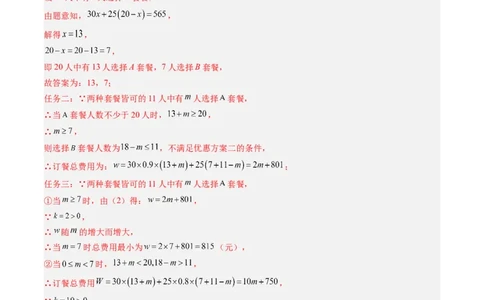 专题05一次函数的应用（4大题型）（专项训练）（教师版）_北师大初中数学_8上-北师大版初中数学_初中数学北师大8上-2025秋季新版_第二套推荐25_07习题试卷_专项训练_第1套