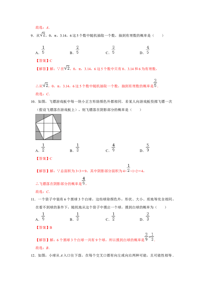 专题08概率初步必刷常考题-七年级数学下学期期末冲刺满分必刷常考压轴题（北师大版）_北师大初中数学_7下-北师大版初中数学_7下-初中数学北师大版（旧版）赠送_06专项讲练_考点必刷
