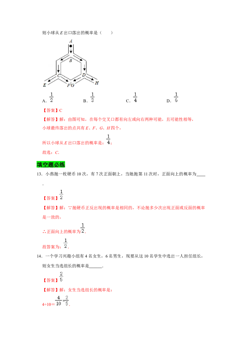 专题08概率初步必刷常考题-七年级数学下学期期末冲刺满分必刷常考压轴题（北师大版）_北师大初中数学_7下-北师大版初中数学_7下-初中数学北师大版（旧版）赠送_06专项讲练_考点必刷