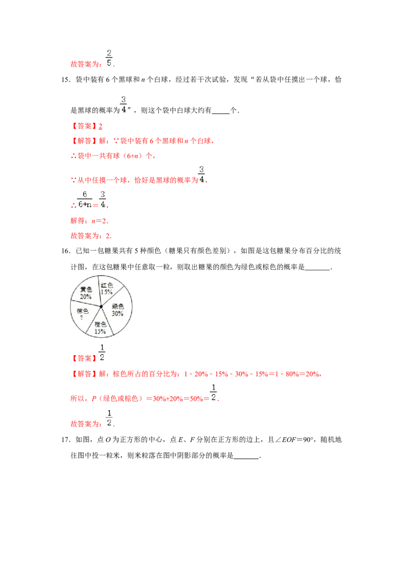 专题08概率初步必刷常考题-七年级数学下学期期末冲刺满分必刷常考压轴题（北师大版）_北师大初中数学_7下-北师大版初中数学_7下-初中数学北师大版（旧版）赠送_06专项讲练_考点必刷