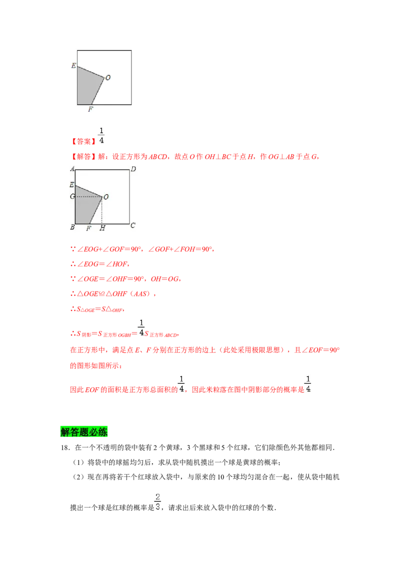 专题08概率初步必刷常考题-七年级数学下学期期末冲刺满分必刷常考压轴题（北师大版）_北师大初中数学_7下-北师大版初中数学_7下-初中数学北师大版（旧版）赠送_06专项讲练_考点必刷