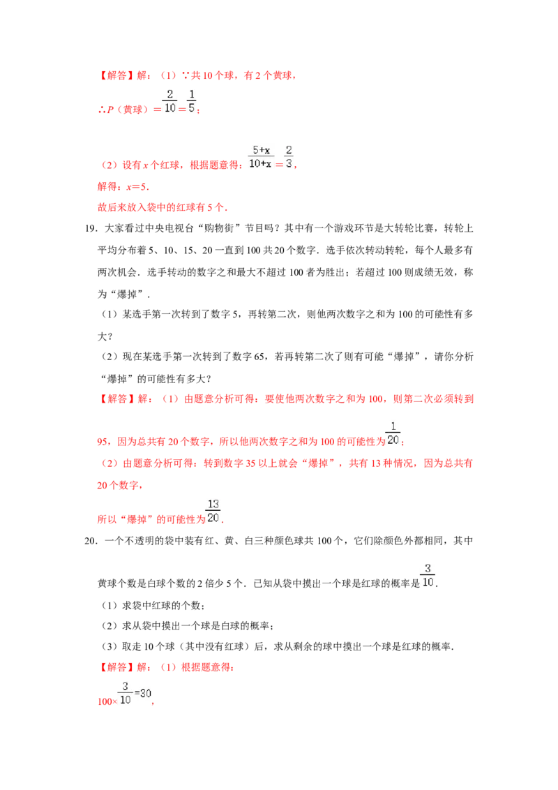 专题08概率初步必刷常考题-七年级数学下学期期末冲刺满分必刷常考压轴题（北师大版）_北师大初中数学_7下-北师大版初中数学_7下-初中数学北师大版（旧版）赠送_06专项讲练_考点必刷