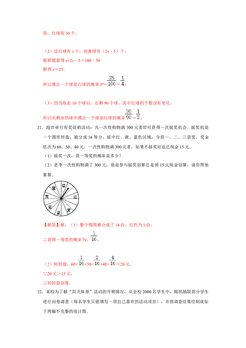 专题08概率初步必刷常考题-七年级数学下学期期末冲刺满分必刷常考压轴题（北师大版）_北师大初中数学_7下-北师大版初中数学_7下-初中数学北师大版（旧版）赠送_06专项讲练_考点必刷