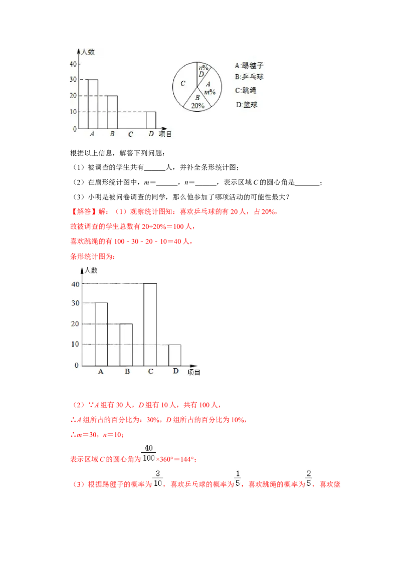 专题08概率初步必刷常考题-七年级数学下学期期末冲刺满分必刷常考压轴题（北师大版）_北师大初中数学_7下-北师大版初中数学_7下-初中数学北师大版（旧版）赠送_06专项讲练_考点必刷