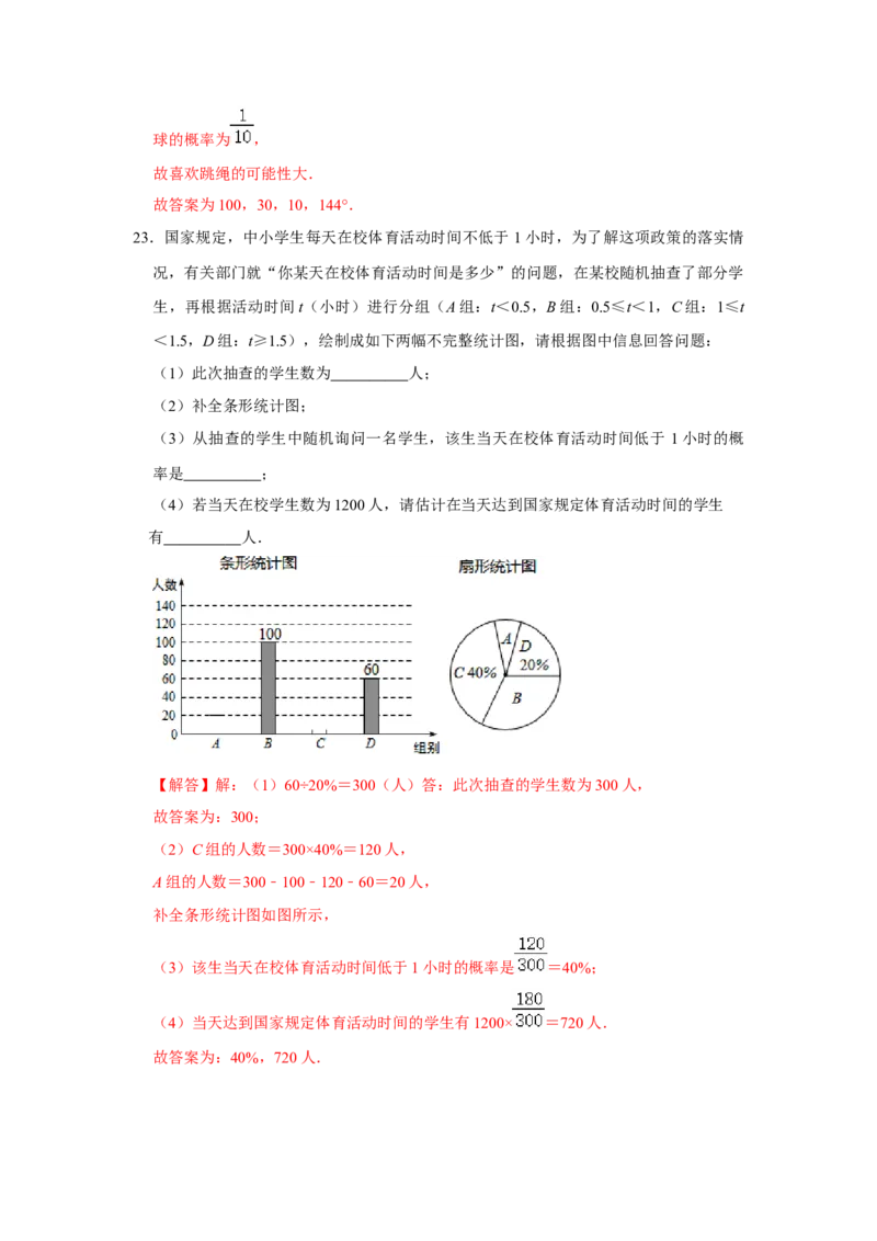 专题08概率初步必刷常考题-七年级数学下学期期末冲刺满分必刷常考压轴题（北师大版）_北师大初中数学_7下-北师大版初中数学_7下-初中数学北师大版（旧版）赠送_06专项讲练_考点必刷