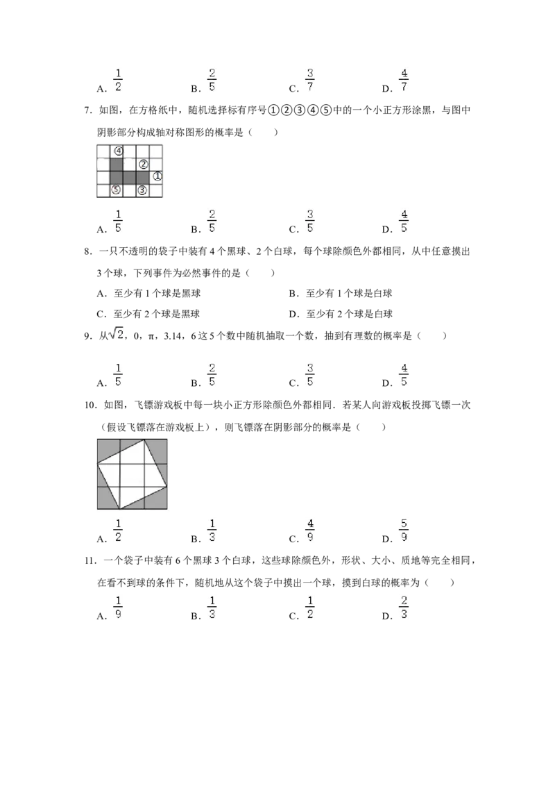 专题08概率初步必刷常考题-七年级数学下学期期末冲刺满分必刷常考压轴题（北师大版）_北师大初中数学_7下-北师大版初中数学_7下-初中数学北师大版（旧版）赠送_06专项讲练_考点必刷