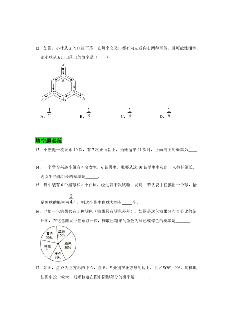专题08概率初步必刷常考题-七年级数学下学期期末冲刺满分必刷常考压轴题（北师大版）_北师大初中数学_7下-北师大版初中数学_7下-初中数学北师大版（旧版）赠送_06专项讲练_考点必刷