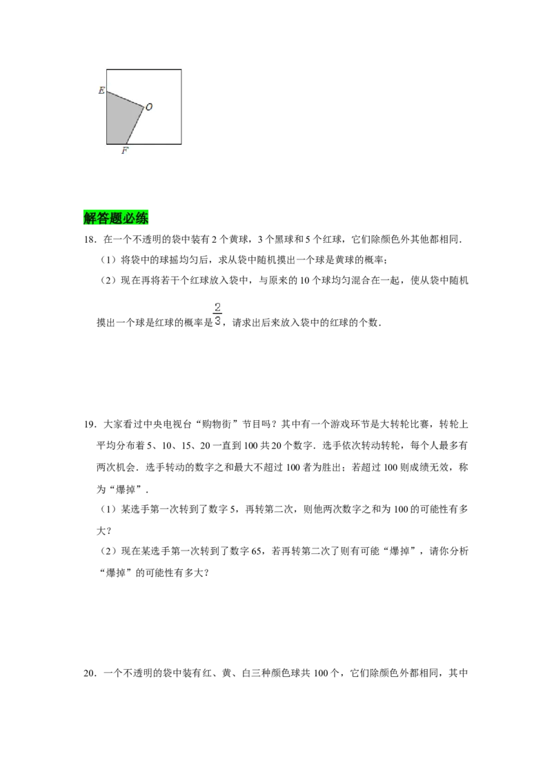 专题08概率初步必刷常考题-七年级数学下学期期末冲刺满分必刷常考压轴题（北师大版）_北师大初中数学_7下-北师大版初中数学_7下-初中数学北师大版（旧版）赠送_06专项讲练_考点必刷