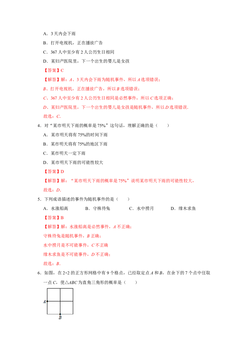 专题08概率初步必刷常考题-七年级数学下学期期末冲刺满分必刷常考压轴题（北师大版）_北师大初中数学_7下-北师大版初中数学_7下-初中数学北师大版（旧版）赠送_06专项讲练_考点必刷