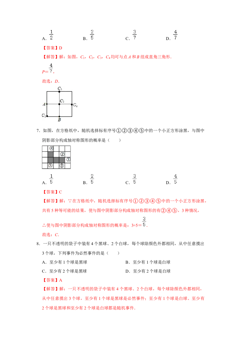 专题08概率初步必刷常考题-七年级数学下学期期末冲刺满分必刷常考压轴题（北师大版）_北师大初中数学_7下-北师大版初中数学_7下-初中数学北师大版（旧版）赠送_06专项讲练_考点必刷
