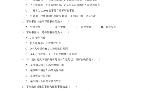 专题08概率初步必刷常考题-七年级数学下学期期末冲刺满分必刷常考压轴题（北师大版）_北师大初中数学_7下-北师大版初中数学_7下-初中数学北师大版（旧版）赠送_06专项讲练_考点必刷