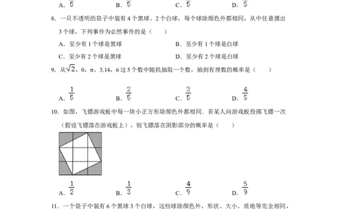 专题08概率初步必刷常考题-七年级数学下学期期末冲刺满分必刷常考压轴题（北师大版）_北师大初中数学_7下-北师大版初中数学_7下-初中数学北师大版（旧版）赠送_06专项讲练_考点必刷