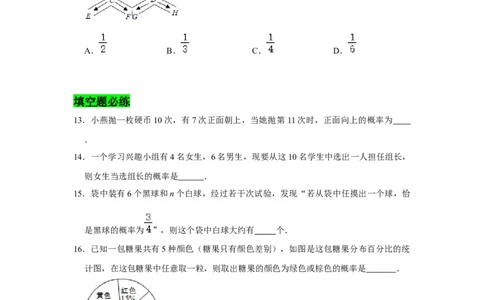 专题08概率初步必刷常考题-七年级数学下学期期末冲刺满分必刷常考压轴题（北师大版）_北师大初中数学_7下-北师大版初中数学_7下-初中数学北师大版（旧版）赠送_06专项讲练_考点必刷
