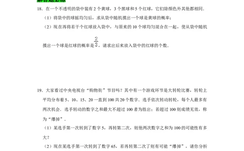 专题08概率初步必刷常考题-七年级数学下学期期末冲刺满分必刷常考压轴题（北师大版）_北师大初中数学_7下-北师大版初中数学_7下-初中数学北师大版（旧版）赠送_06专项讲练_考点必刷
