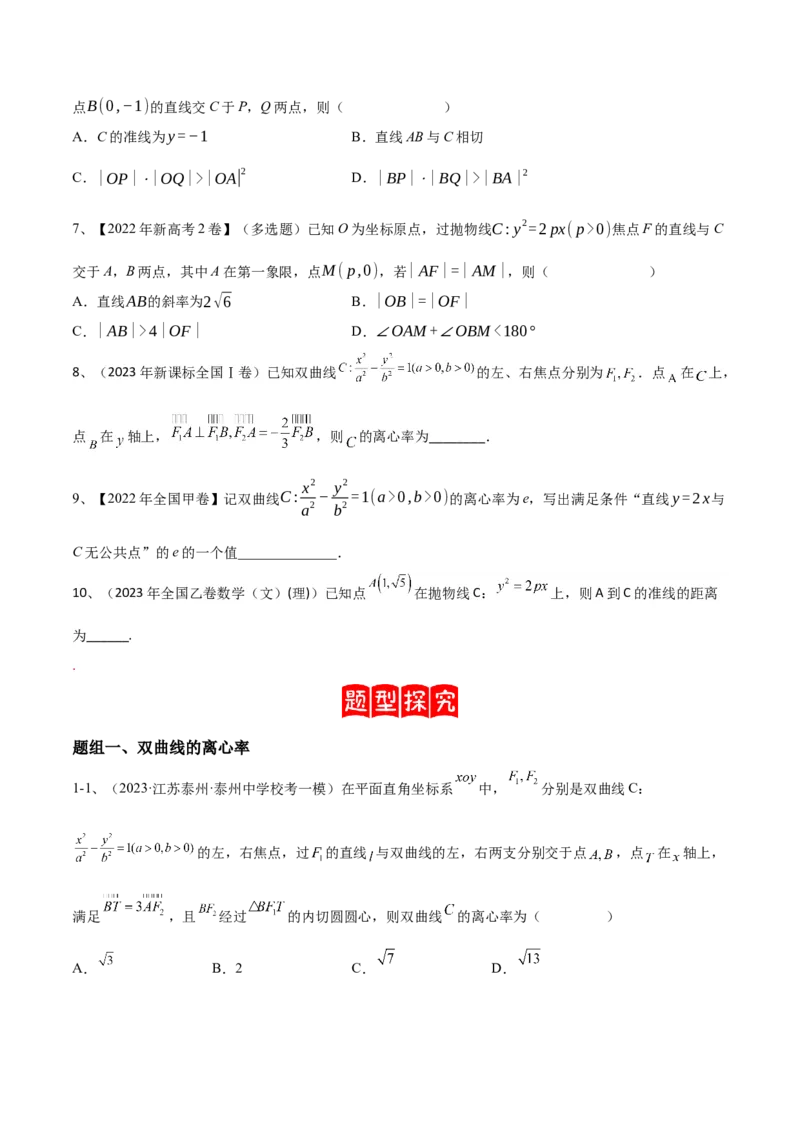 专题17圆锥曲线中的双曲线与抛物线问题（原卷版）_02高考数学_2024年新高考资料_2.2024二轮复习_2024年高三数学二轮优化提优专题训练