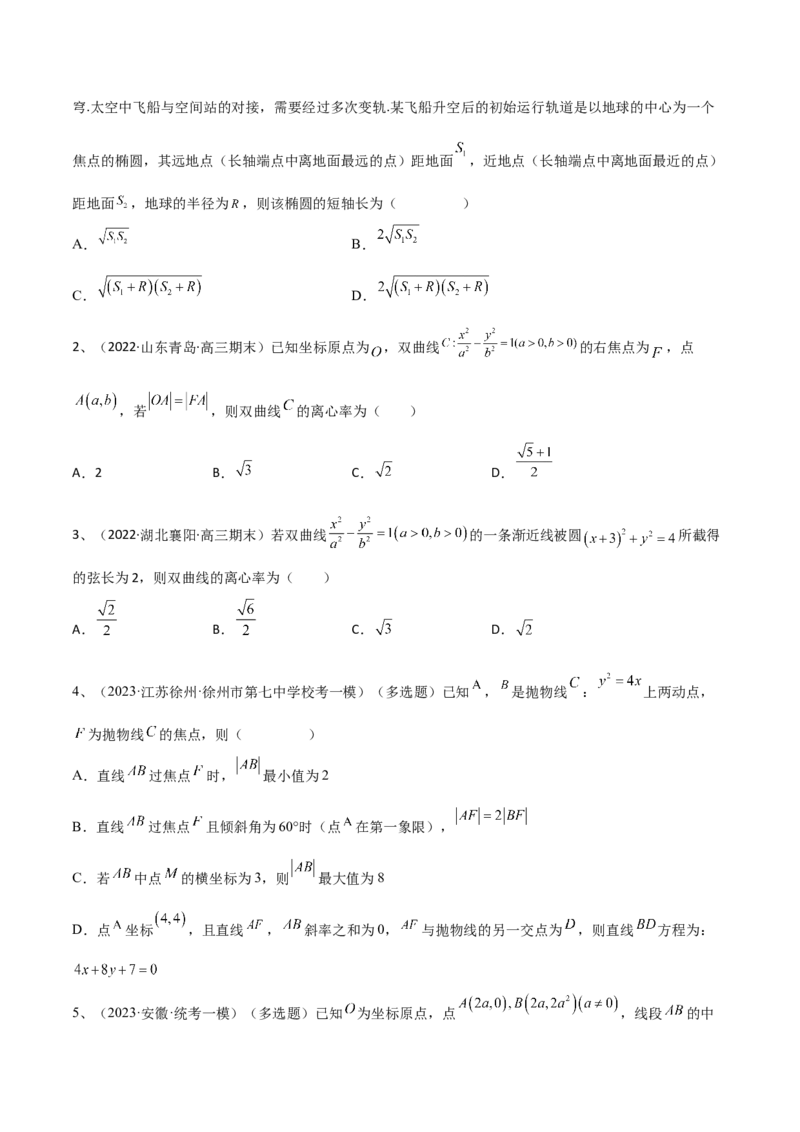 专题17圆锥曲线中的双曲线与抛物线问题（原卷版）_02高考数学_2024年新高考资料_2.2024二轮复习_2024年高三数学二轮优化提优专题训练