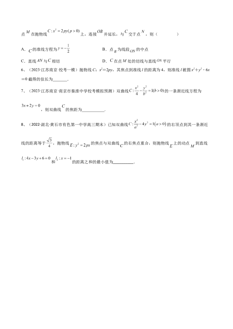 专题17圆锥曲线中的双曲线与抛物线问题（原卷版）_02高考数学_2024年新高考资料_2.2024二轮复习_2024年高三数学二轮优化提优专题训练