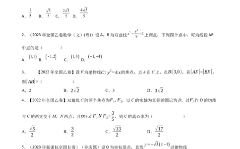 专题17圆锥曲线中的双曲线与抛物线问题（原卷版）_02高考数学_2024年新高考资料_2.2024二轮复习_2024年高三数学二轮优化提优专题训练