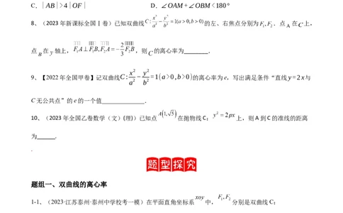 专题17圆锥曲线中的双曲线与抛物线问题（原卷版）_02高考数学_2024年新高考资料_2.2024二轮复习_2024年高三数学二轮优化提优专题训练