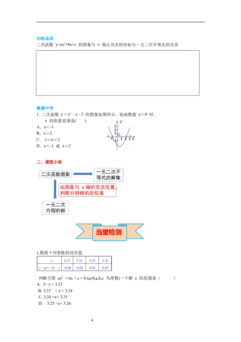 2.5第2课时利用二次函数求方程的近似根导学案_北师大初中数学_9下-北师大版初中数学_01课件+教案+学案新课标_导学案_2.BS九下第二章二次函数