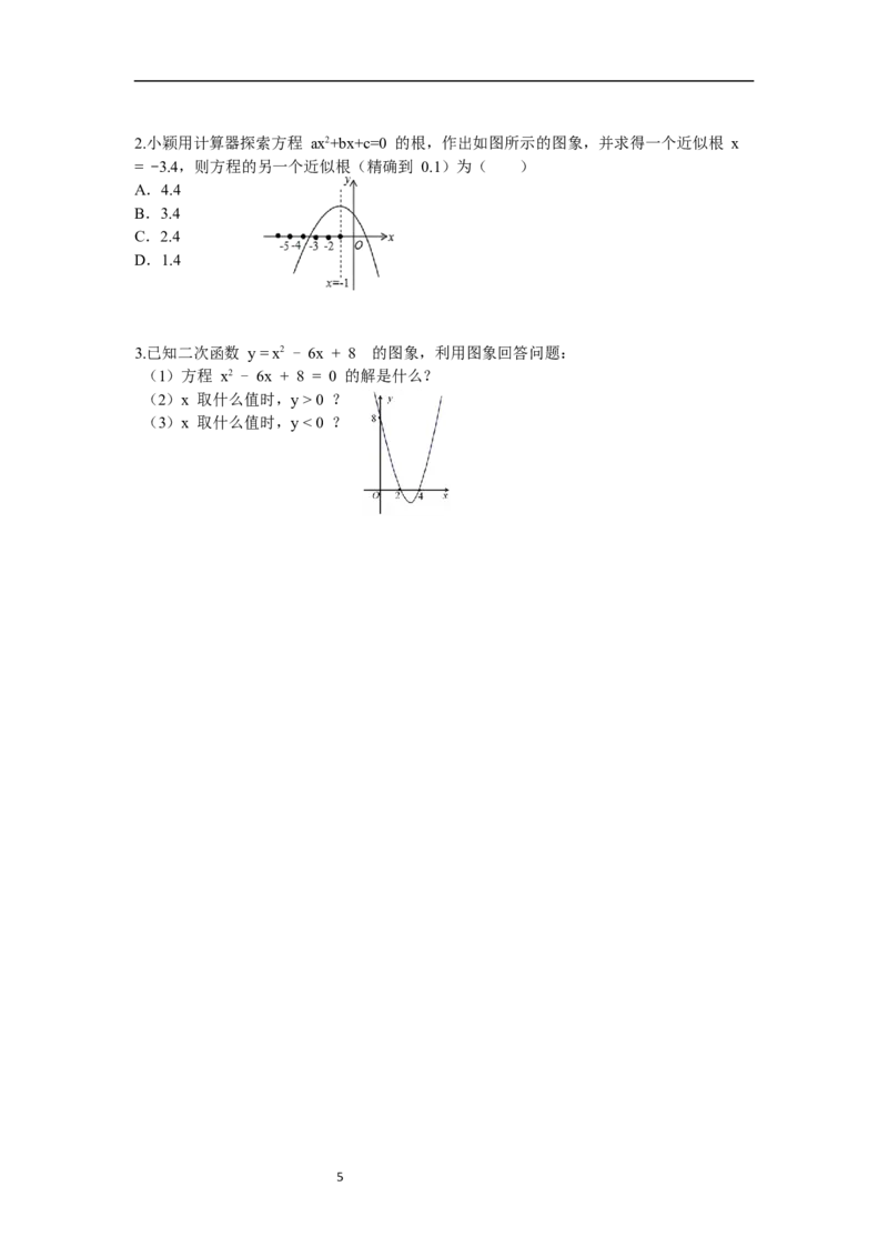 2.5第2课时利用二次函数求方程的近似根导学案_北师大初中数学_9下-北师大版初中数学_01课件+教案+学案新课标_导学案_2.BS九下第二章二次函数