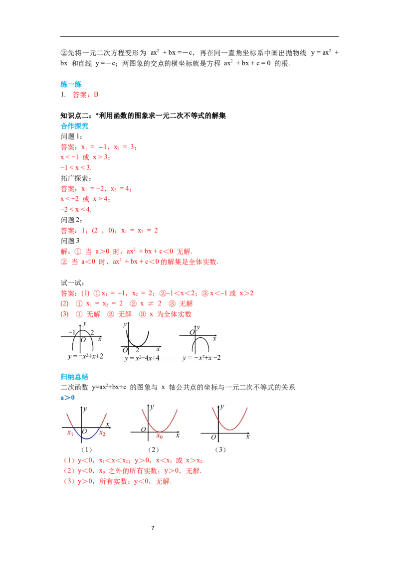 2.5第2课时利用二次函数求方程的近似根导学案_北师大初中数学_9下-北师大版初中数学_01课件+教案+学案新课标_导学案_2.BS九下第二章二次函数