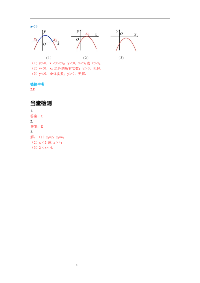 2.5第2课时利用二次函数求方程的近似根导学案_北师大初中数学_9下-北师大版初中数学_01课件+教案+学案新课标_导学案_2.BS九下第二章二次函数