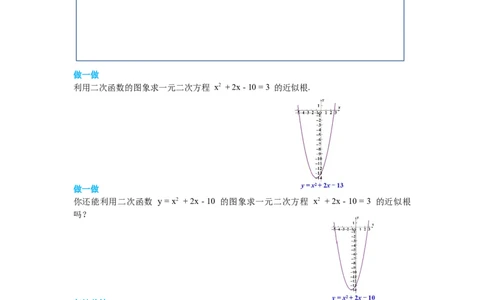 2.5第2课时利用二次函数求方程的近似根导学案_北师大初中数学_9下-北师大版初中数学_01课件+教案+学案新课标_导学案_2.BS九下第二章二次函数