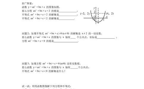 2.5第2课时利用二次函数求方程的近似根导学案_北师大初中数学_9下-北师大版初中数学_01课件+教案+学案新课标_导学案_2.BS九下第二章二次函数
