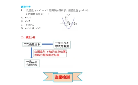 2.5第2课时利用二次函数求方程的近似根导学案_北师大初中数学_9下-北师大版初中数学_01课件+教案+学案新课标_导学案_2.BS九下第二章二次函数