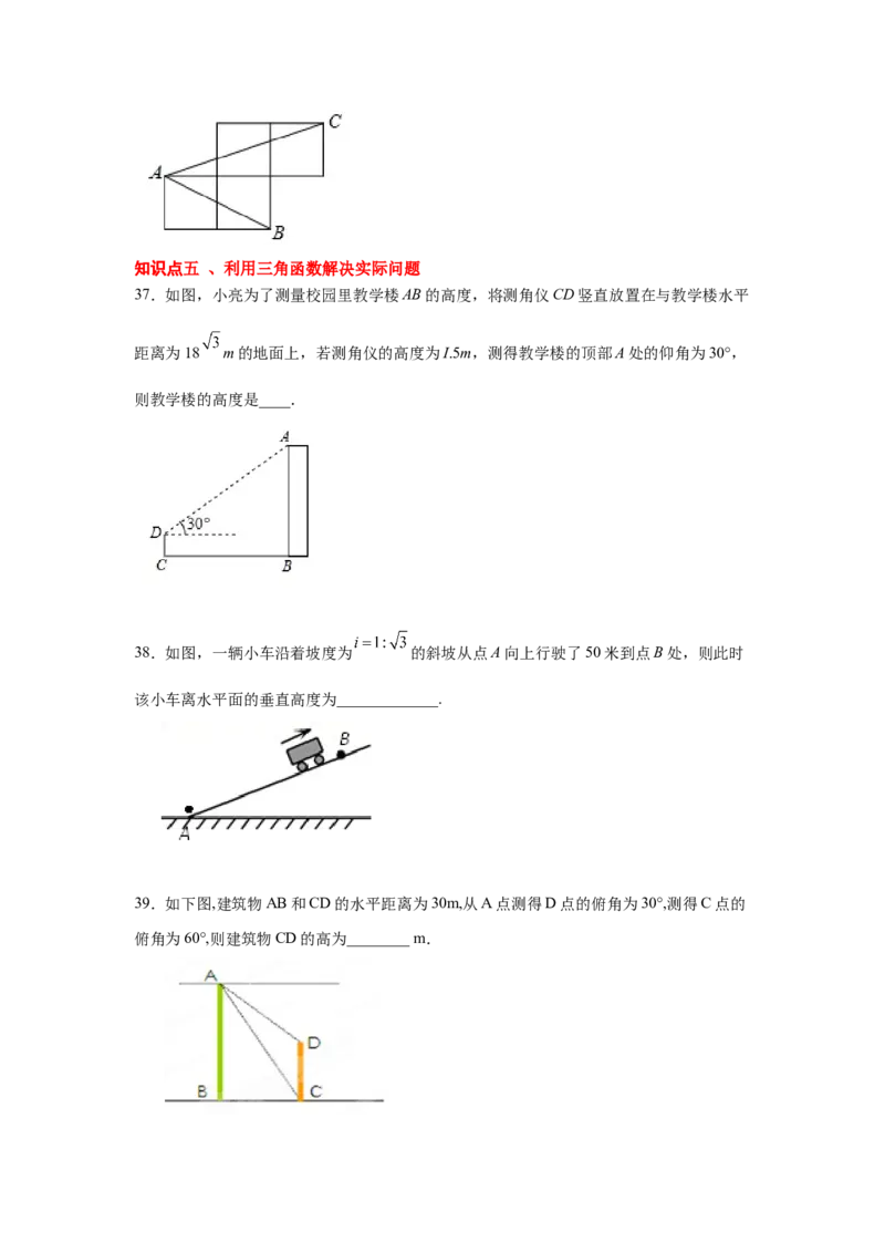 专题1.13《直角三角形的边角关系》全章复习与巩固（基础篇）（_北师大初中数学_9下-北师大版初中数学_05习题试卷_1课时练习_同步练习（第2套）