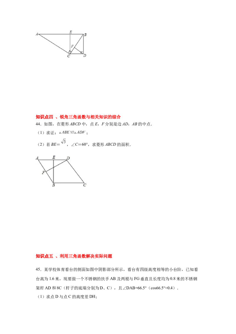 专题1.13《直角三角形的边角关系》全章复习与巩固（基础篇）（_北师大初中数学_9下-北师大版初中数学_05习题试卷_1课时练习_同步练习（第2套）