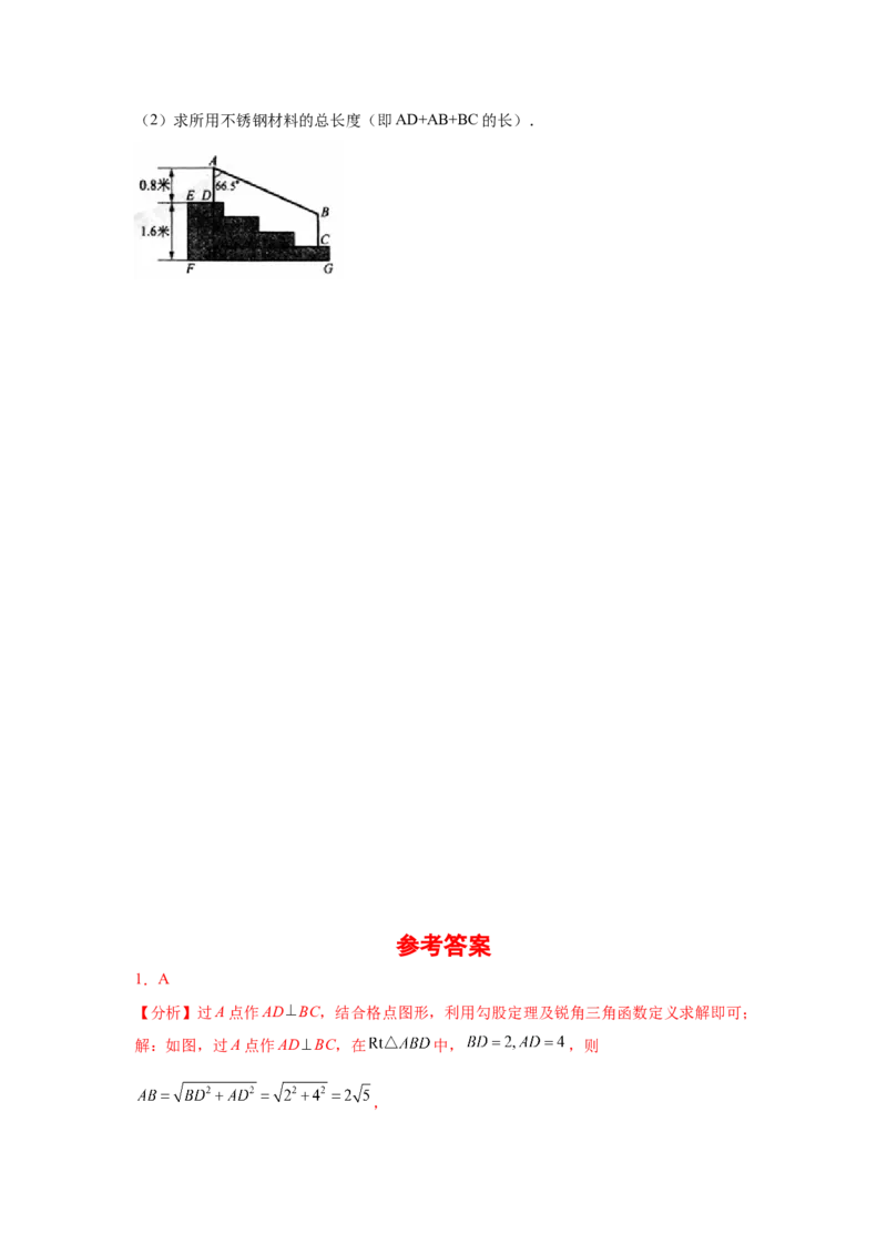 专题1.13《直角三角形的边角关系》全章复习与巩固（基础篇）（_北师大初中数学_9下-北师大版初中数学_05习题试卷_1课时练习_同步练习（第2套）