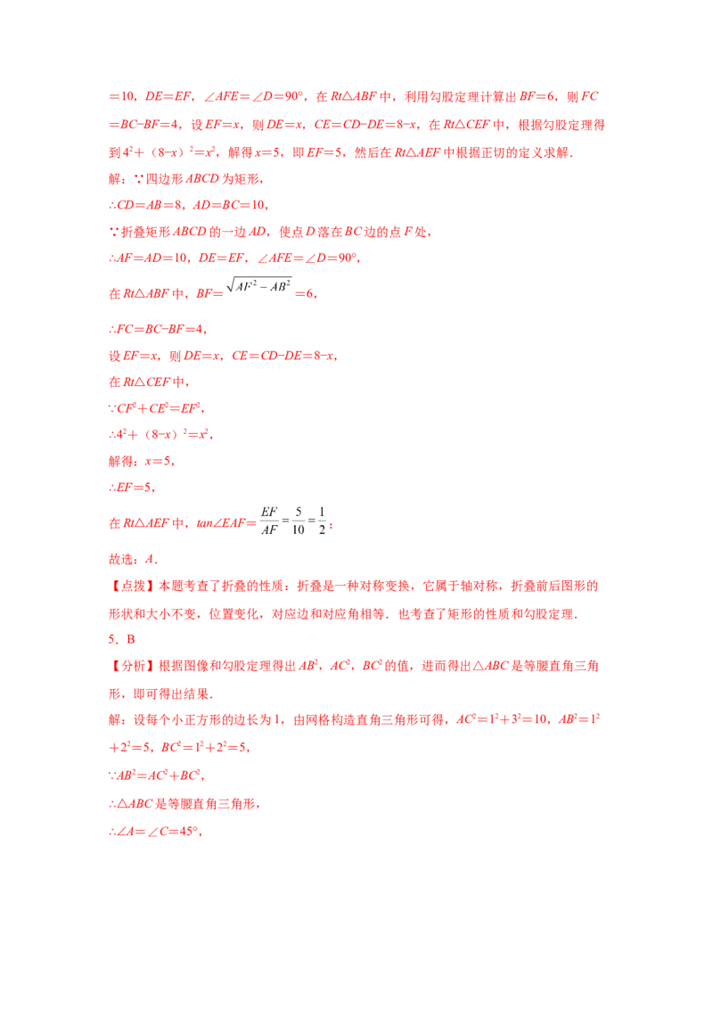 专题1.13《直角三角形的边角关系》全章复习与巩固（基础篇）（_北师大初中数学_9下-北师大版初中数学_05习题试卷_1课时练习_同步练习（第2套）