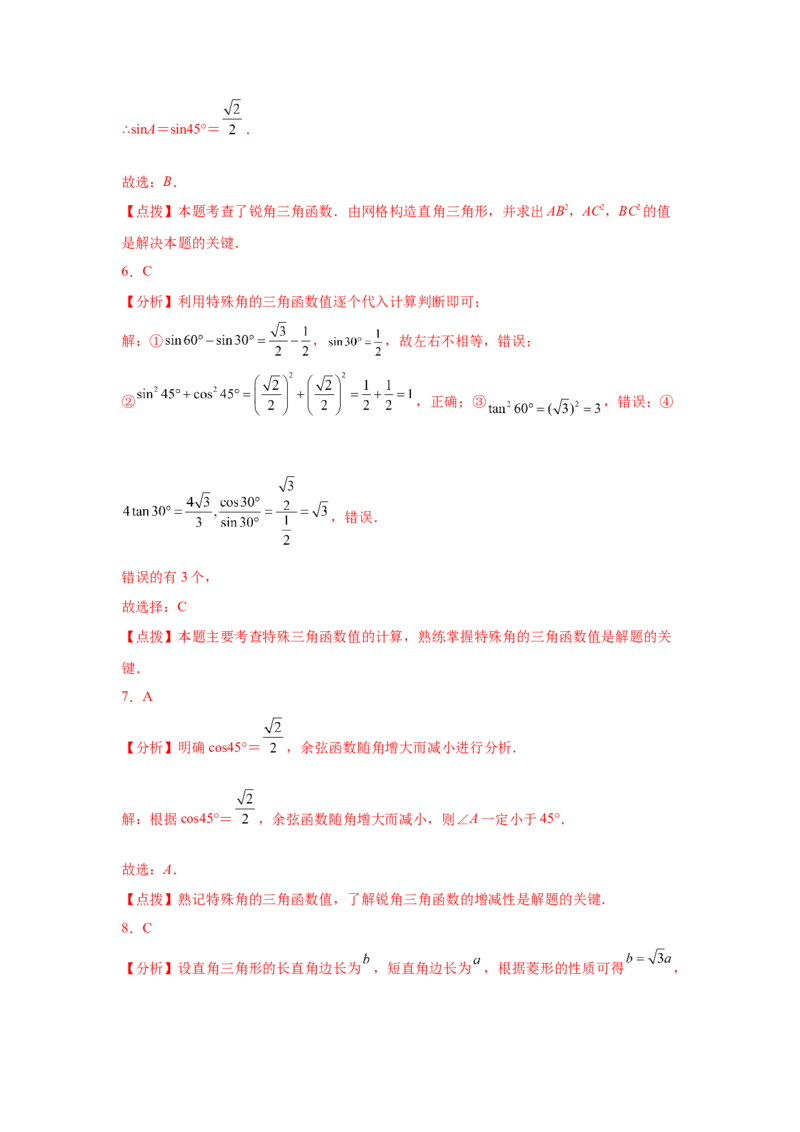 专题1.13《直角三角形的边角关系》全章复习与巩固（基础篇）（_北师大初中数学_9下-北师大版初中数学_05习题试卷_1课时练习_同步练习（第2套）