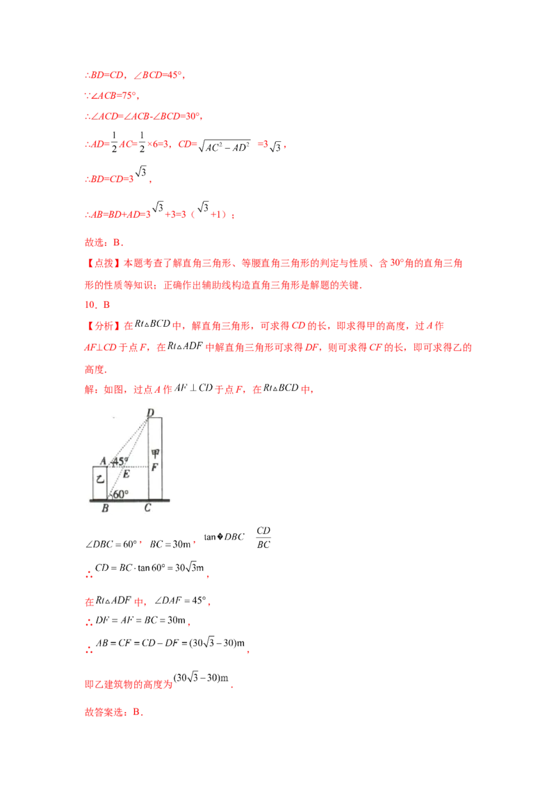专题1.13《直角三角形的边角关系》全章复习与巩固（基础篇）（_北师大初中数学_9下-北师大版初中数学_05习题试卷_1课时练习_同步练习（第2套）