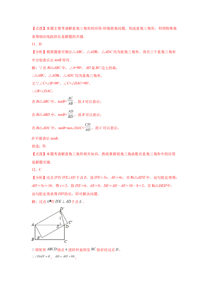 专题1.13《直角三角形的边角关系》全章复习与巩固（基础篇）（_北师大初中数学_9下-北师大版初中数学_05习题试卷_1课时练习_同步练习（第2套）